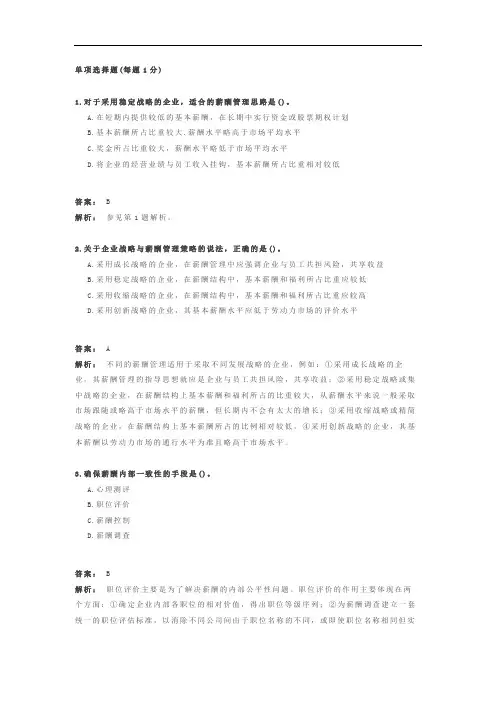 《人力资源管理专业知识与实务》习题 第8章 薪酬管理