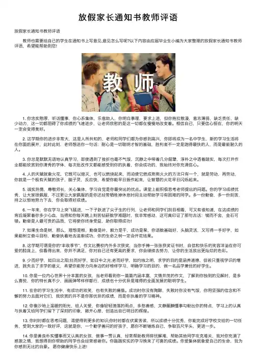 放假家长通知书教师评语