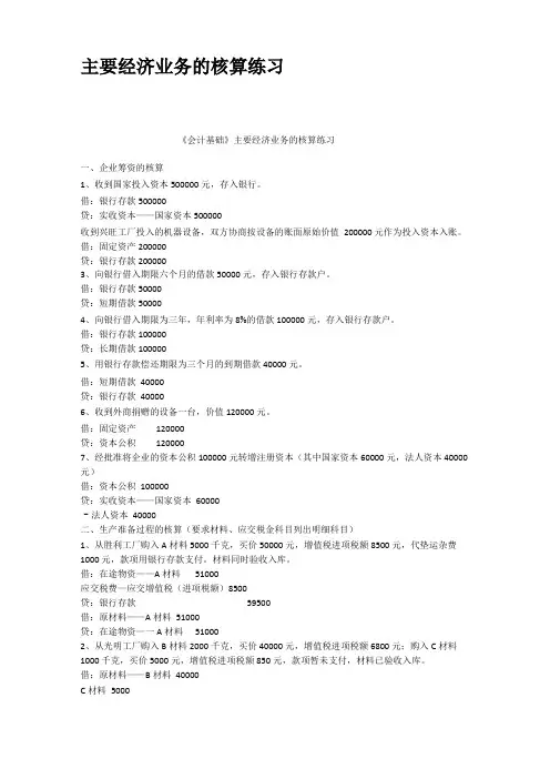 主要经济业务的核算练习