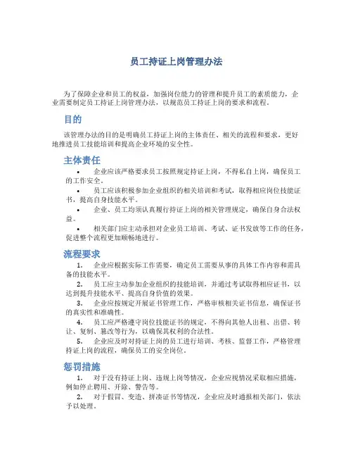 员工持证上岗管理办法