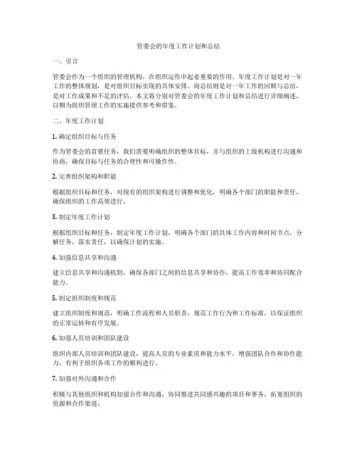 管委会的年度工作计划和总结