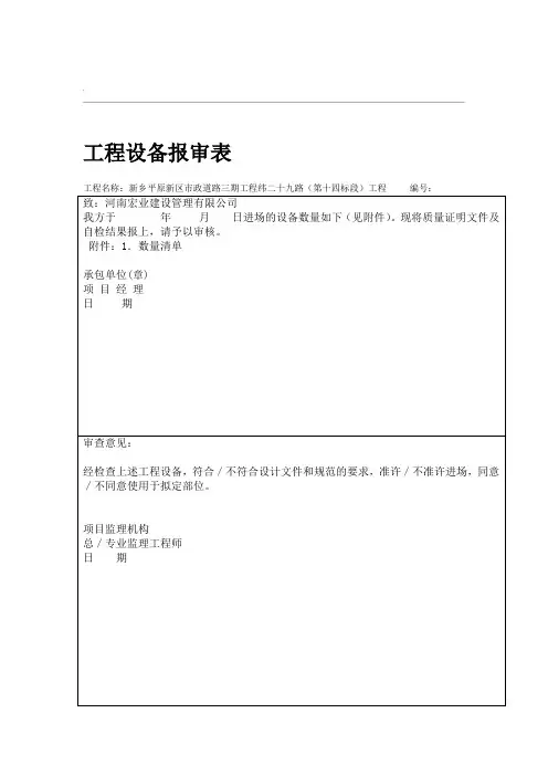 工程机械设备报审表