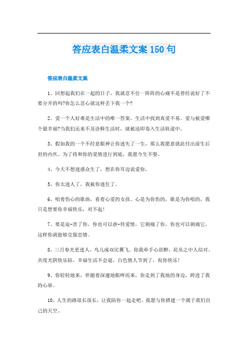 答应表白温柔文案150句