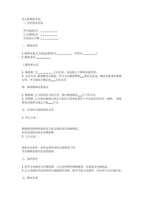 无人机维修合同
