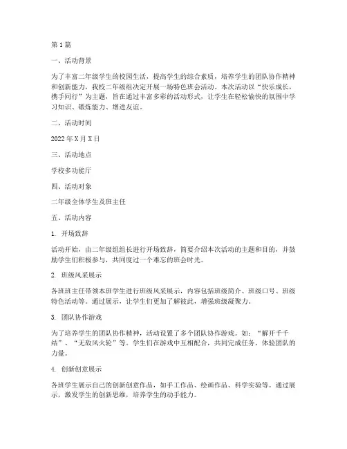二年级特色班会活动记录(3篇)