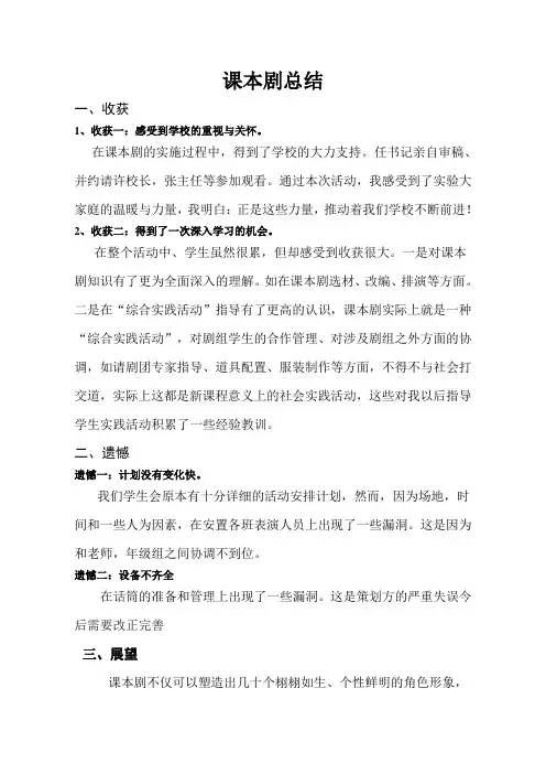 课本剧总结