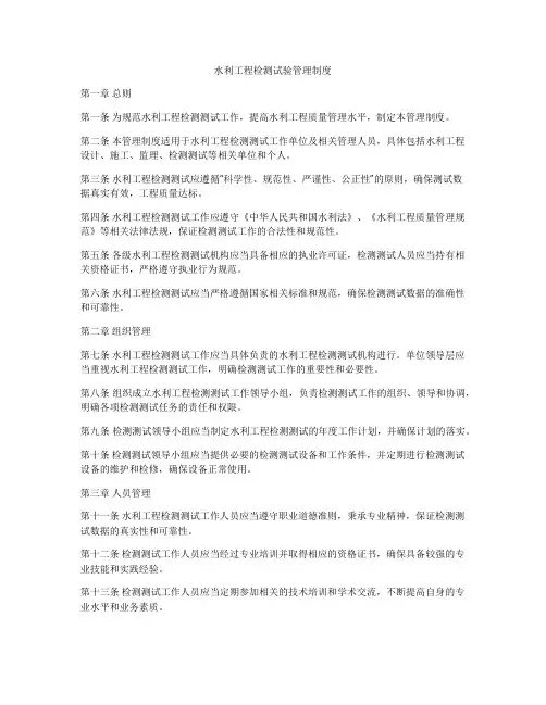 水利工程检测试验管理制度
