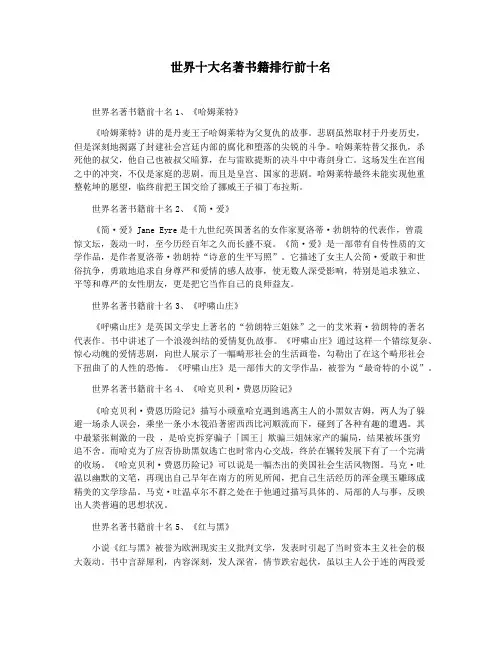 世界十大名著书籍排行前十名