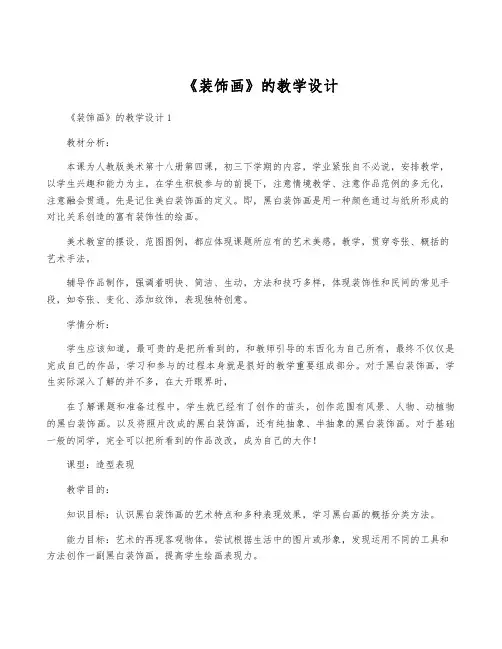 《装饰画》的教学设计