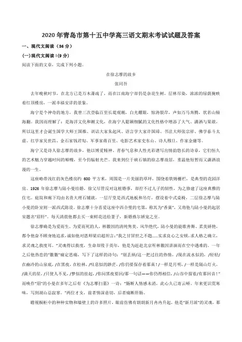 2020年青岛市第十五中学高三语文期末考试试题及答案