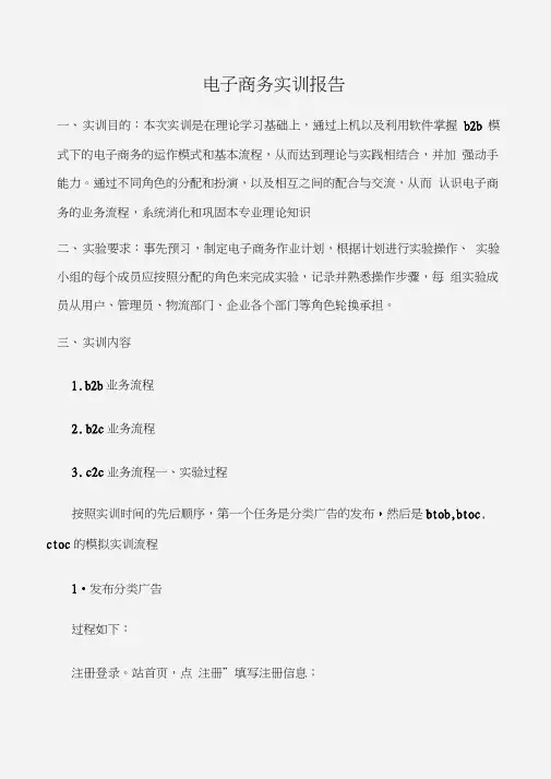 (实习报告)电子商务实训报告