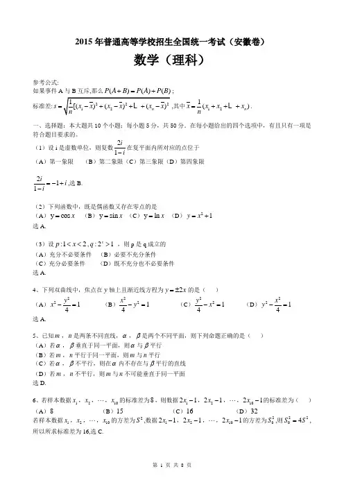 2015年安徽省高考理科数学试题及答案(word版)
