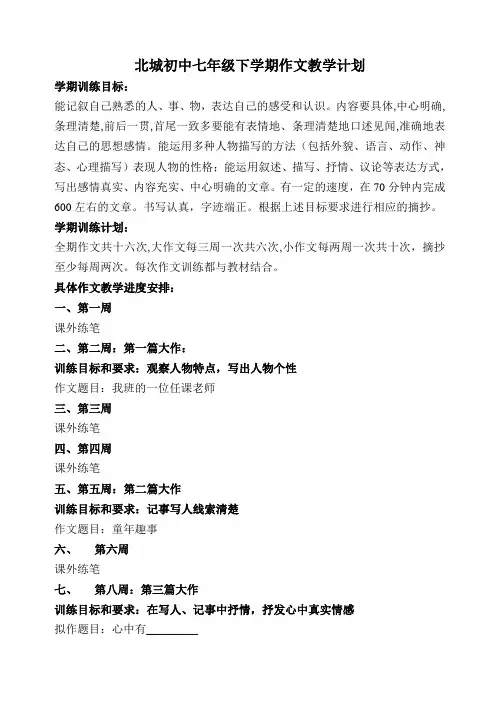 七年级下学期作文教学计划
