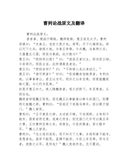曹刿论战原文及翻译