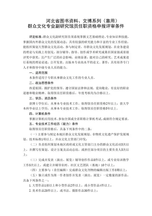 群文评审条件
