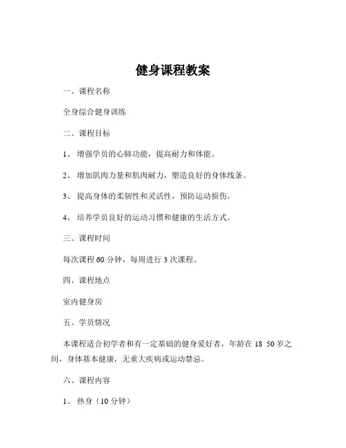 健身课程教案