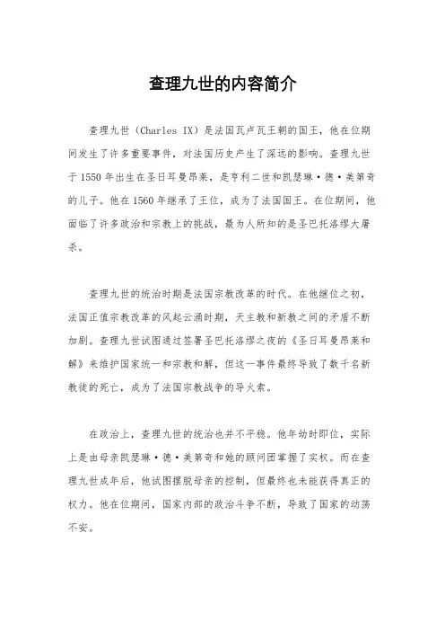 查理九世的内容简介