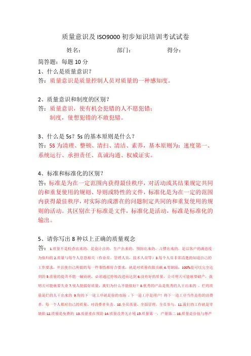质量意识及ISO9000初步知识培训考试试卷