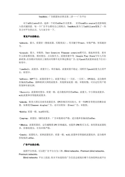 YeahMobi广告联盟知识普及第二讲——平台概述