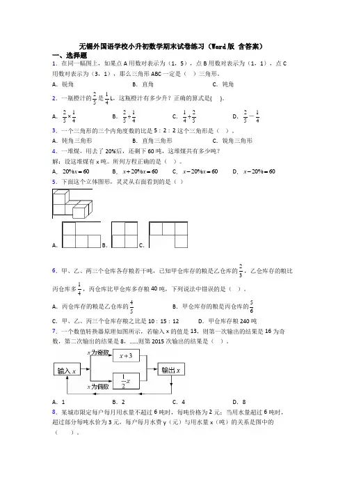 无锡外国语学校小升初数学期末试卷练习(Word版 含答案)