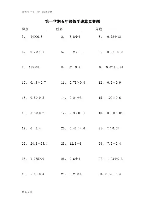 最新五年级数学速算题