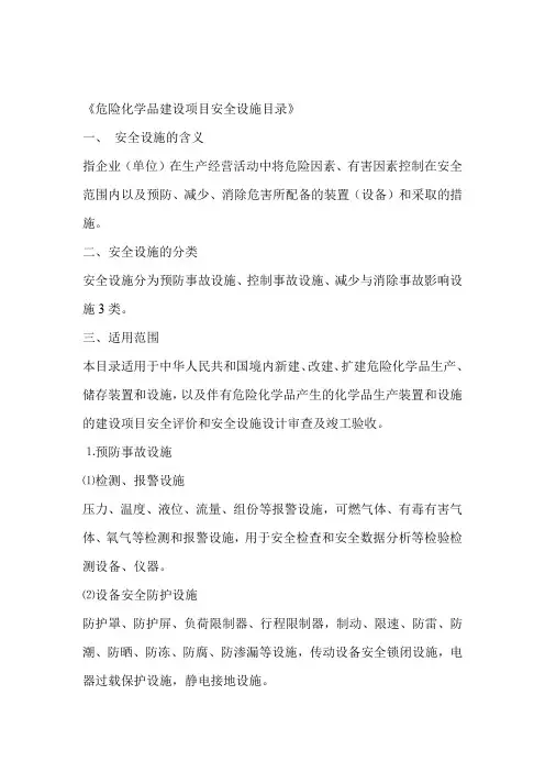 安全设施竣工验收审查专家意见