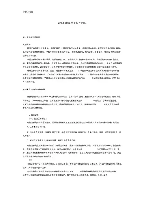 证券基础知识电子书(全集)