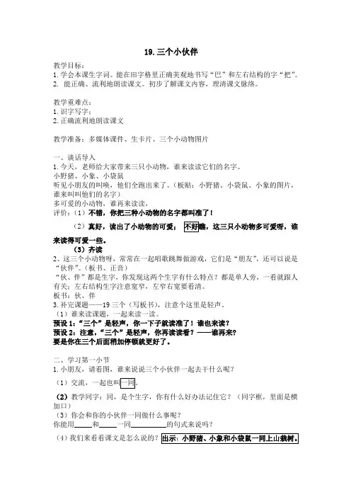 19.三个小伙伴第一课时优秀教案