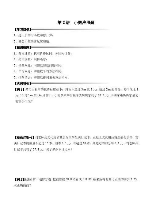 五年级上册秋季奥数培优讲义——5-02-小数应用3-讲义-学生