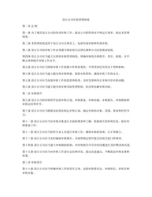 设计公司审核管理制度