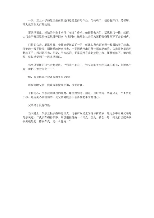 (让学生受益一生的故事)教导青少年刻苦上进的勤学故事_责任与父亲