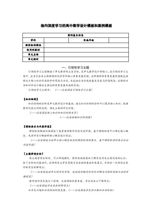 指向深度学习的教学设计模板和案例模板