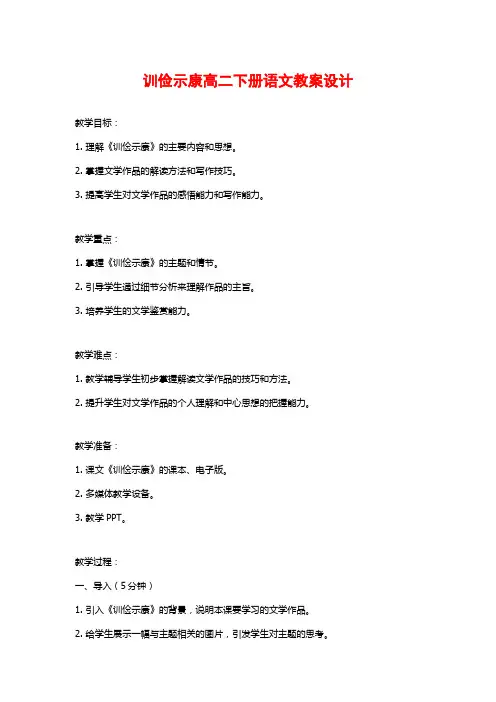 训俭示康高二下册语文教案设计
