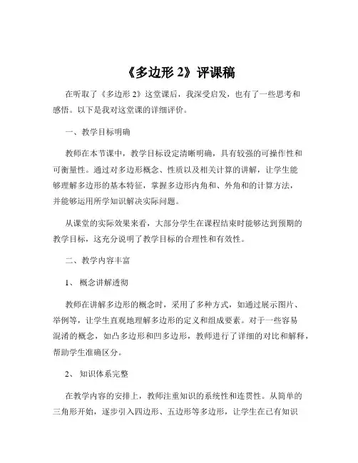 《多边形2》评课稿