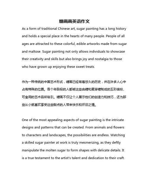 糖画画英语作文