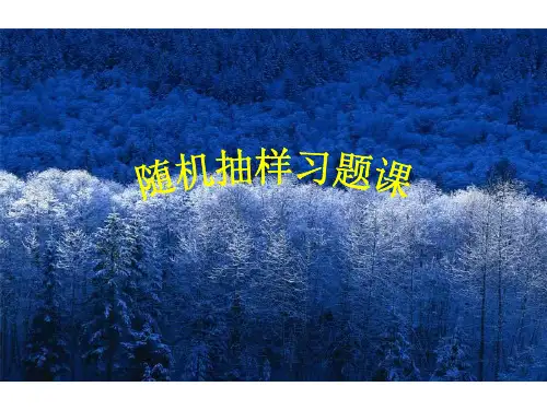 高三数学随机抽样3(中学课件201910)