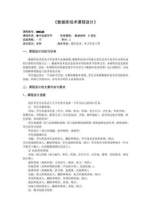 数据库技术课程设计 实验报告