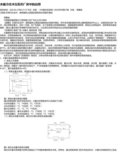 水蓄冷技术在医药厂房中的应用