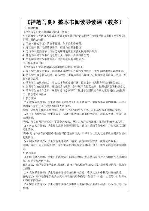 《神笔马良》整本书阅读导读课(教案)