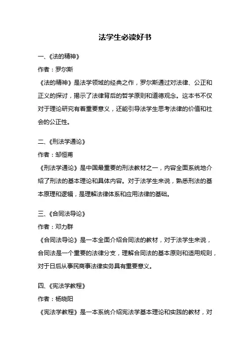 法学生必读好书