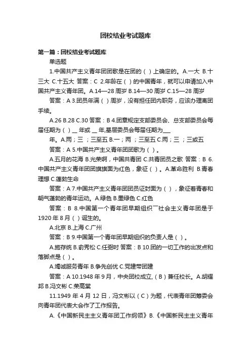 团校结业考试题库