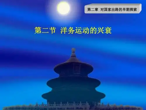 中国近现代史第2章