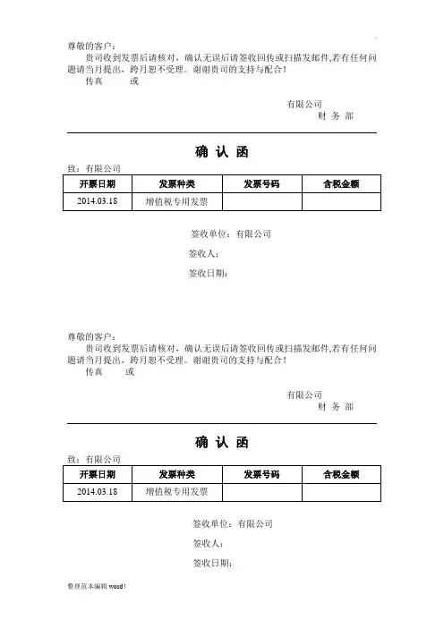 发票签收确认函 