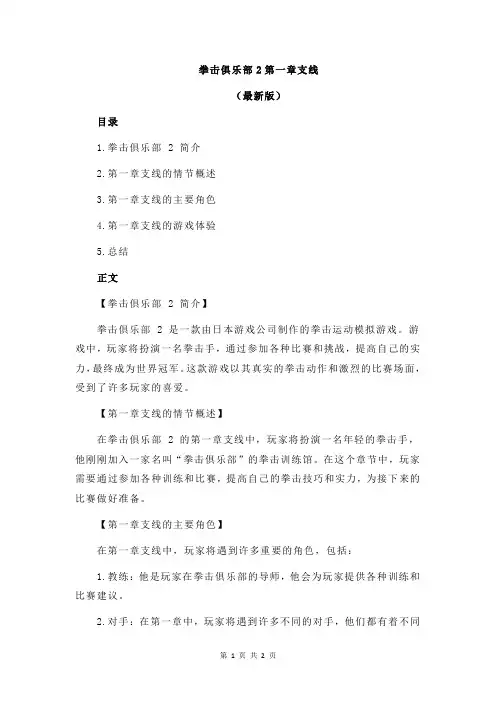 拳击俱乐部2第一章支线
