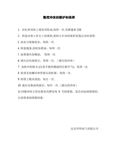 冲床平常保养