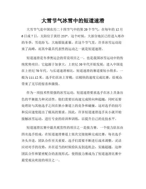 大雪节气冰雪中的短道速滑