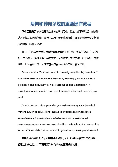 悬架和转向系统的重要操作流程