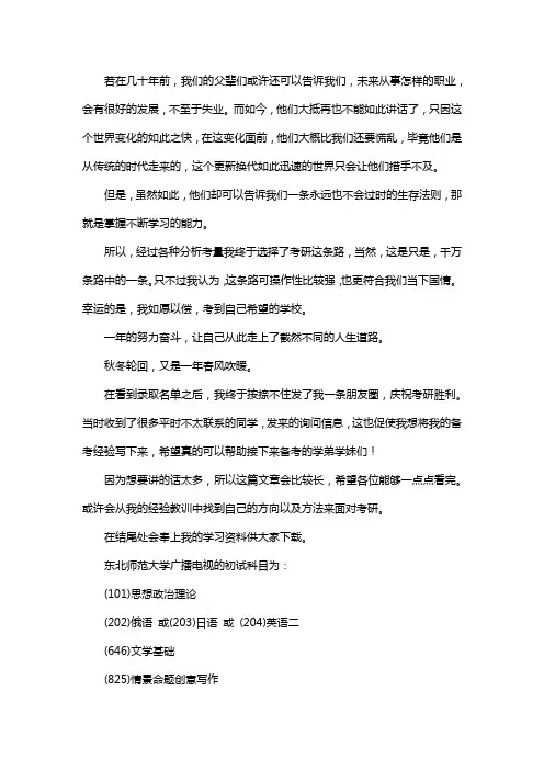 新版东北师范大学广播电视考研经验考研参考书考研真题
