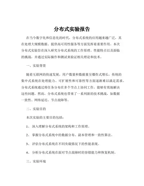 分布式实验报告