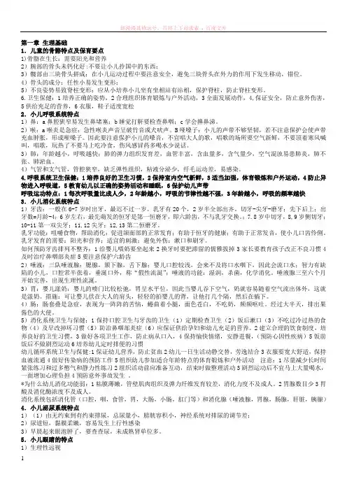 学前卫生学重点复习资料笔记整理